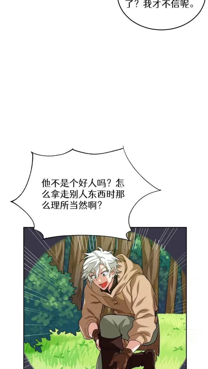 《请您先用餐！》第7话 厨师的好运图21