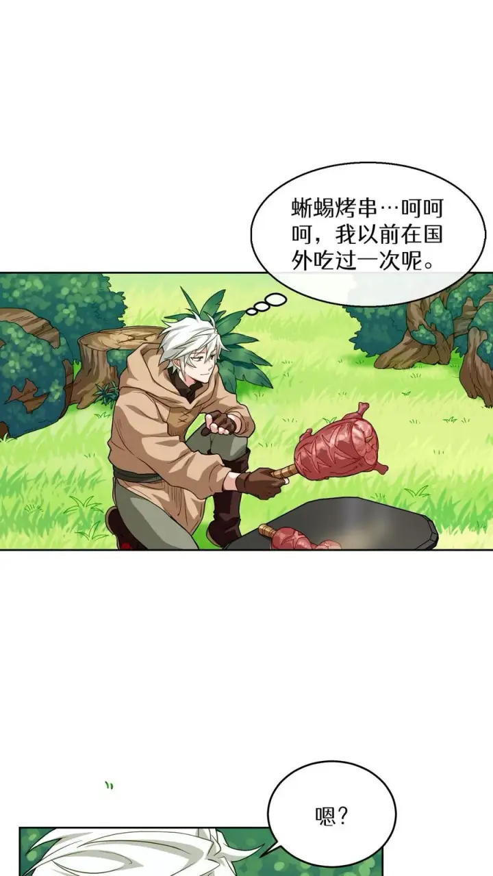 《请您先用餐！》第7话 厨师的好运图32