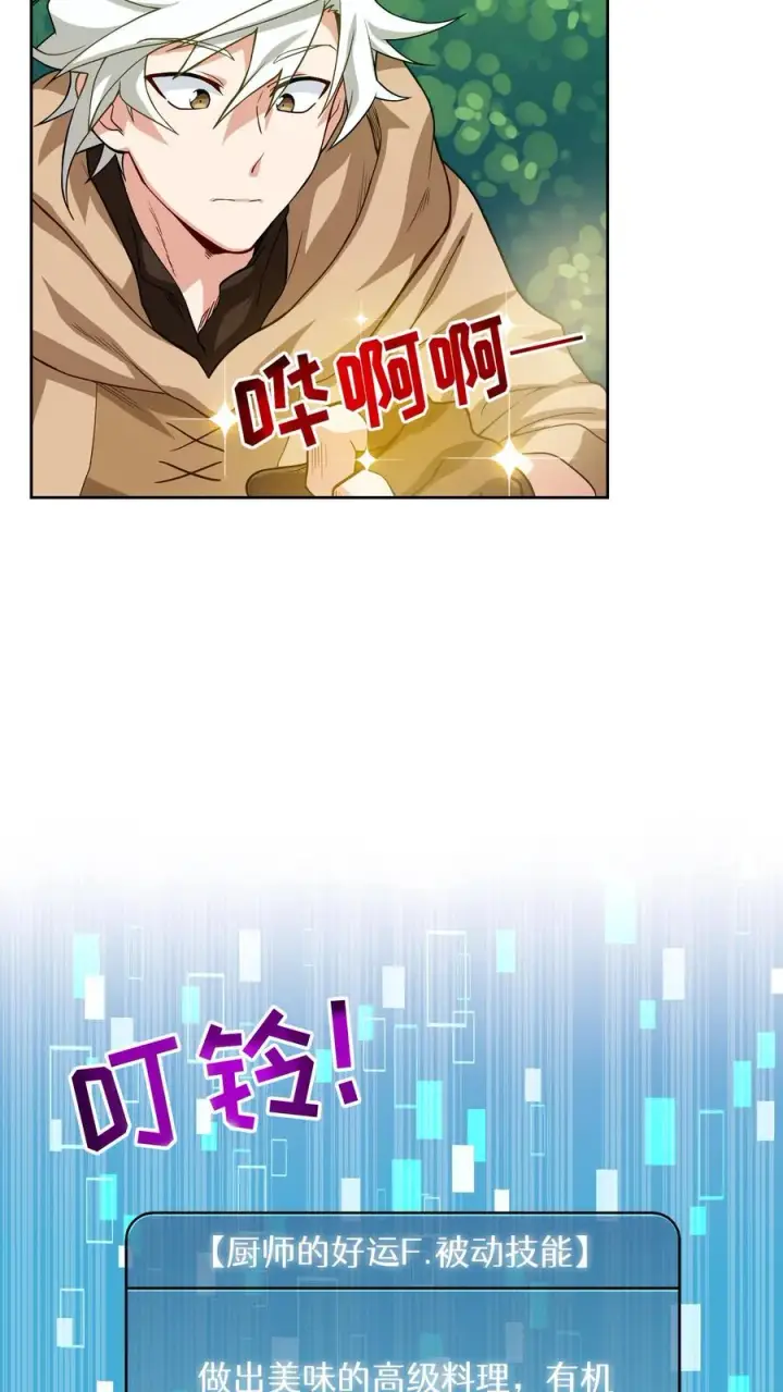 《请您先用餐！》第7话 厨师的好运图33