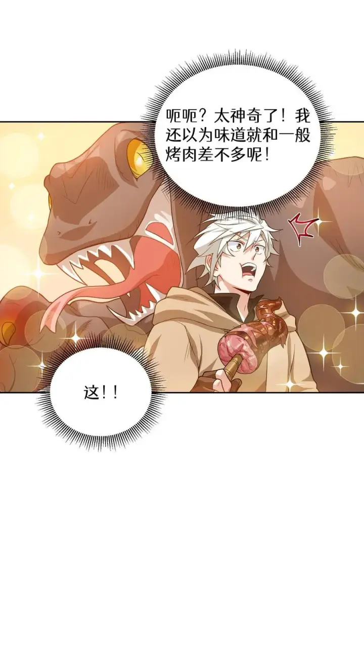 《请您先用餐！》第7话 厨师的好运图41