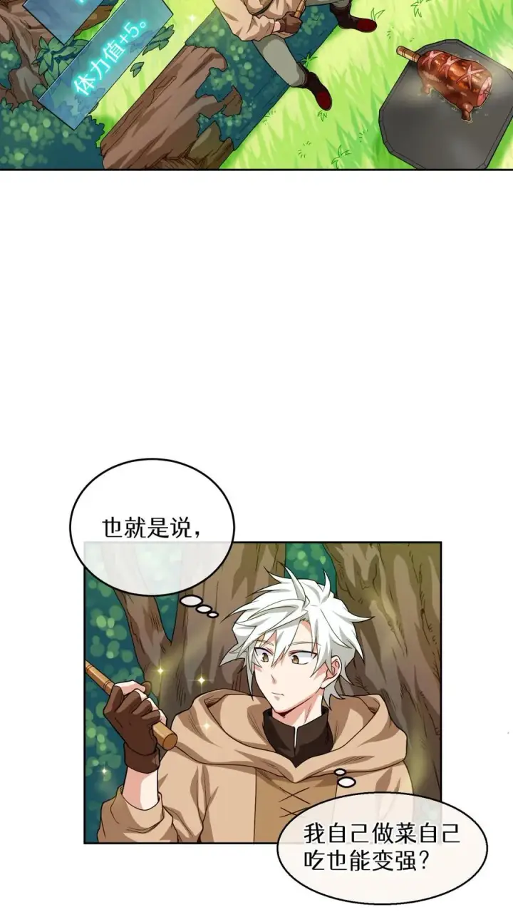 《请您先用餐！》第7话 厨师的好运图45