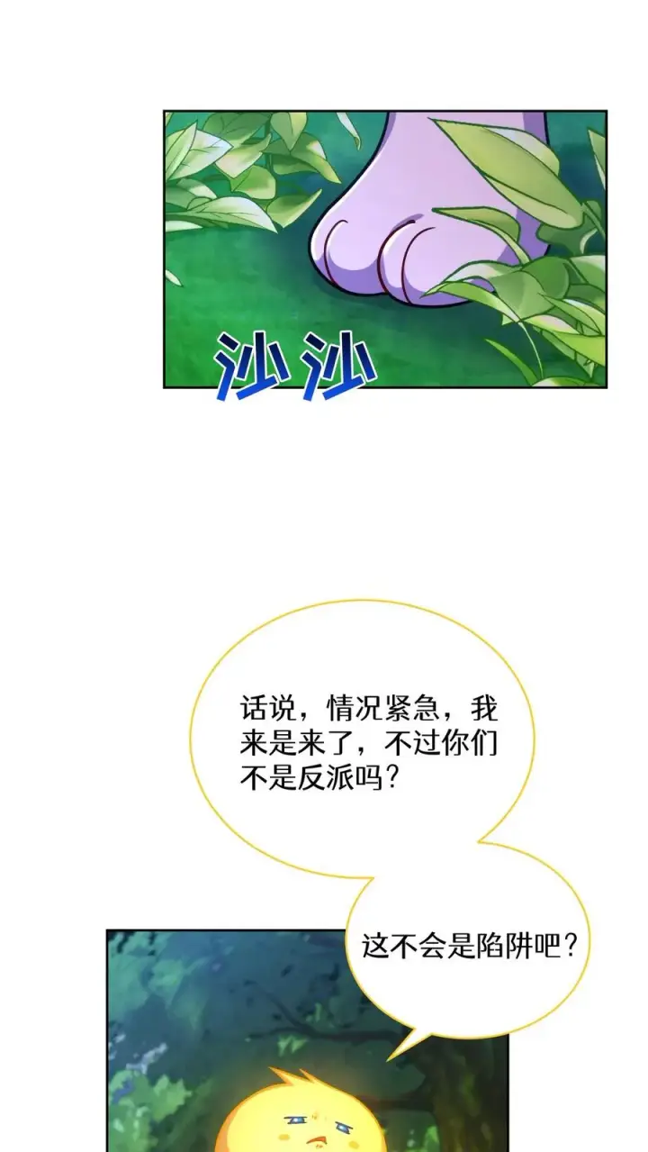 《请您先用餐！》第79话图15