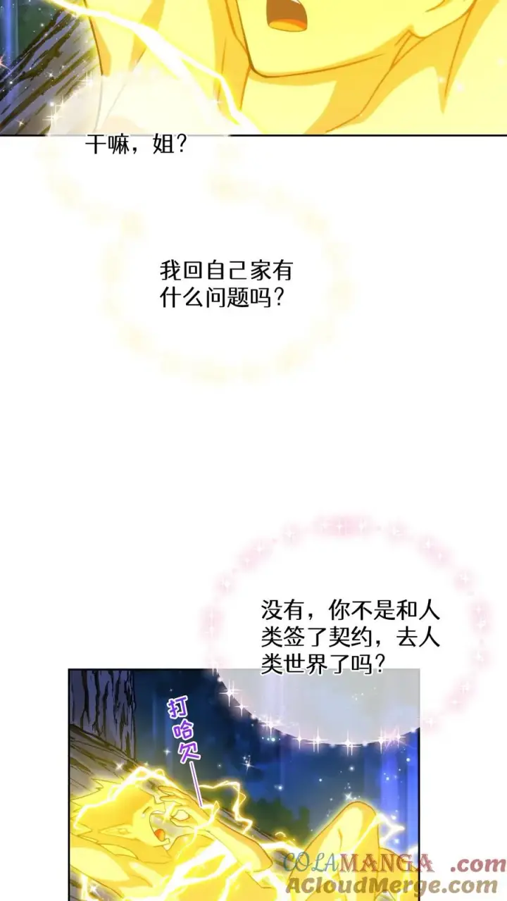 《请您先用餐！》第79话图4