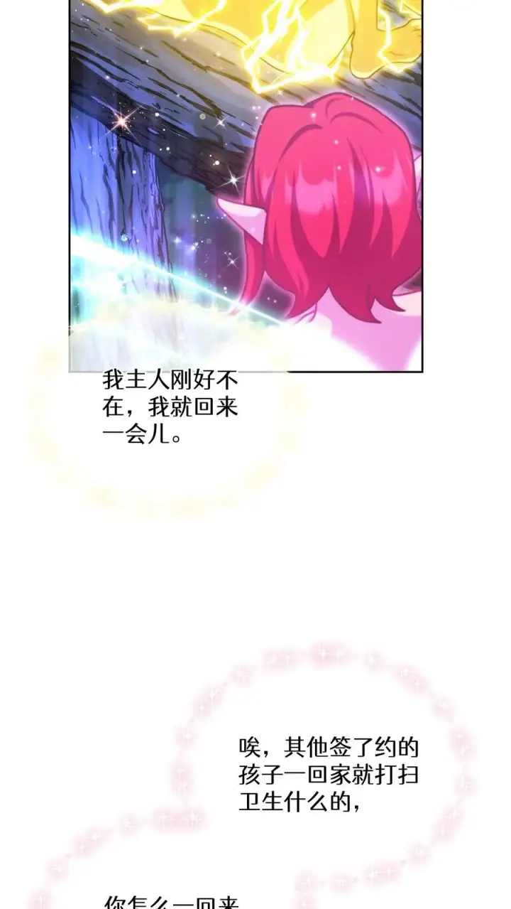 《请您先用餐！》第79话图5