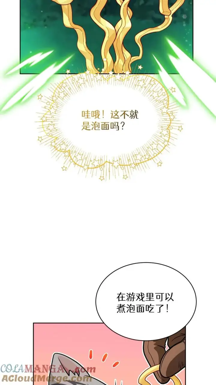 《请您先用餐！》第80话图10