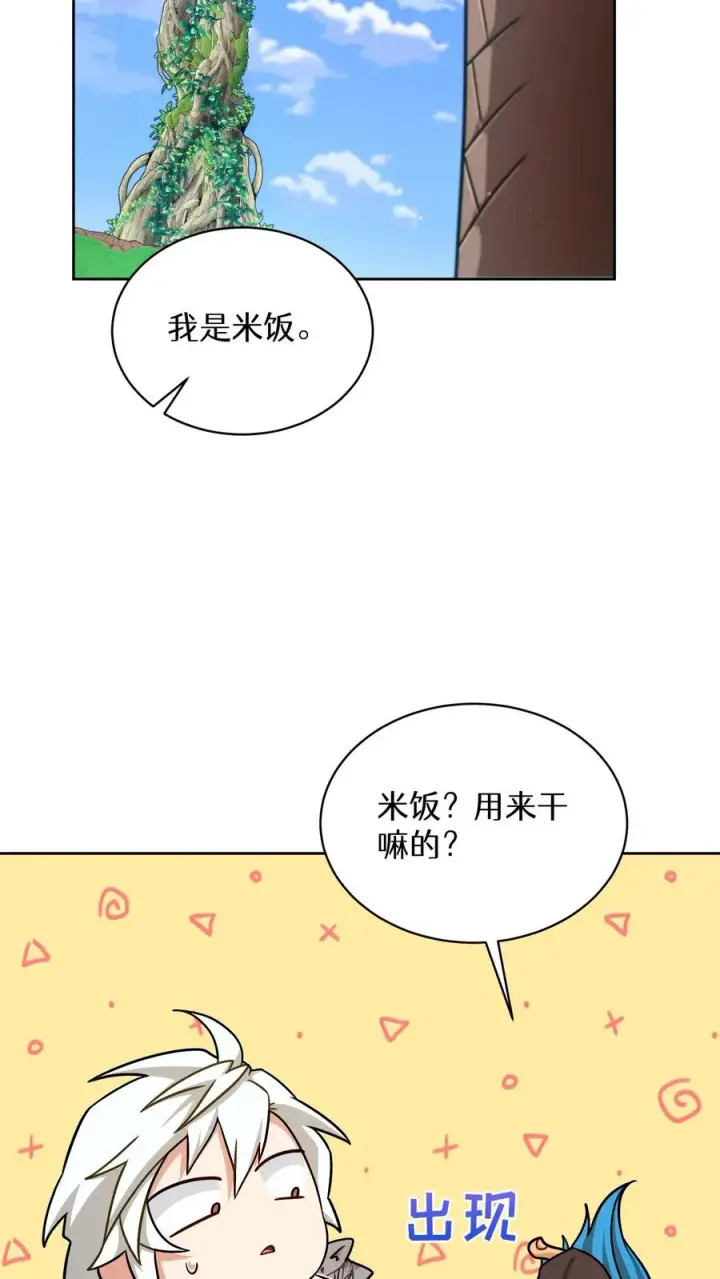 《请您先用餐！》第80话图2
