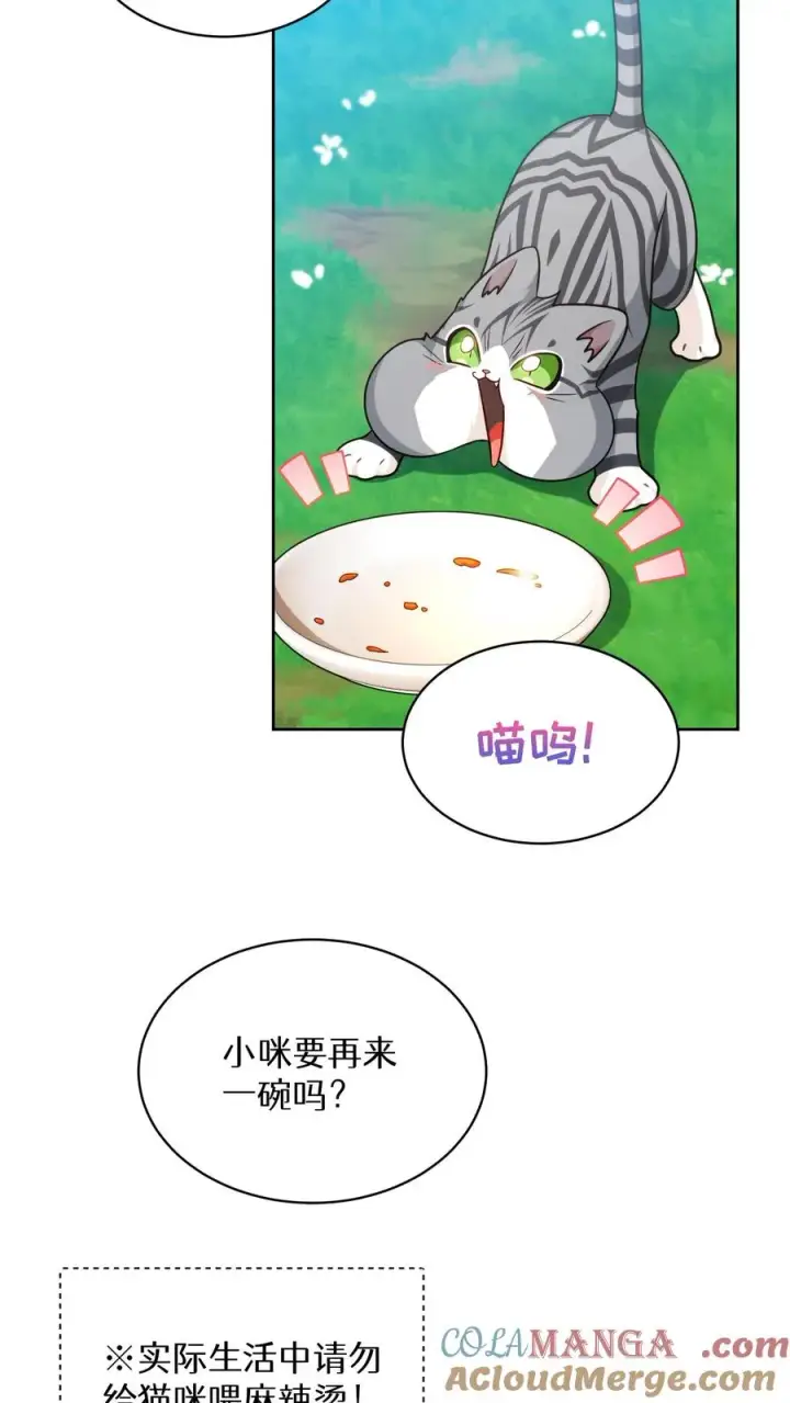 《请您先用餐！》第80话图25