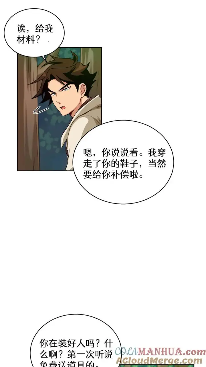 漫画《请您先用餐！》第8话 与斗士的重逢第22张图