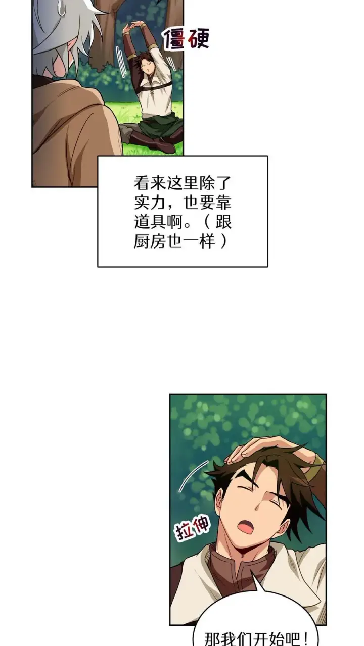 漫画《请您先用餐！》第8话 与斗士的重逢第29张图