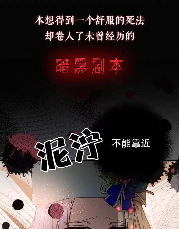 漫画《请痛快地处决我》0.序章第3张图