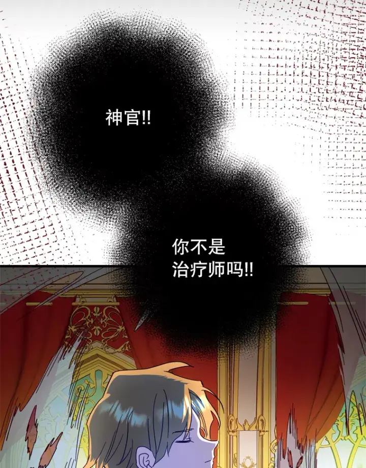 漫画《请痛快地处决我》0.序章第9张图