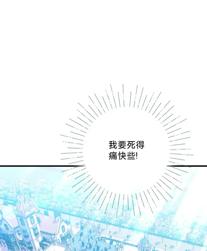 漫画《请痛快地处决我》1.重生第102张图