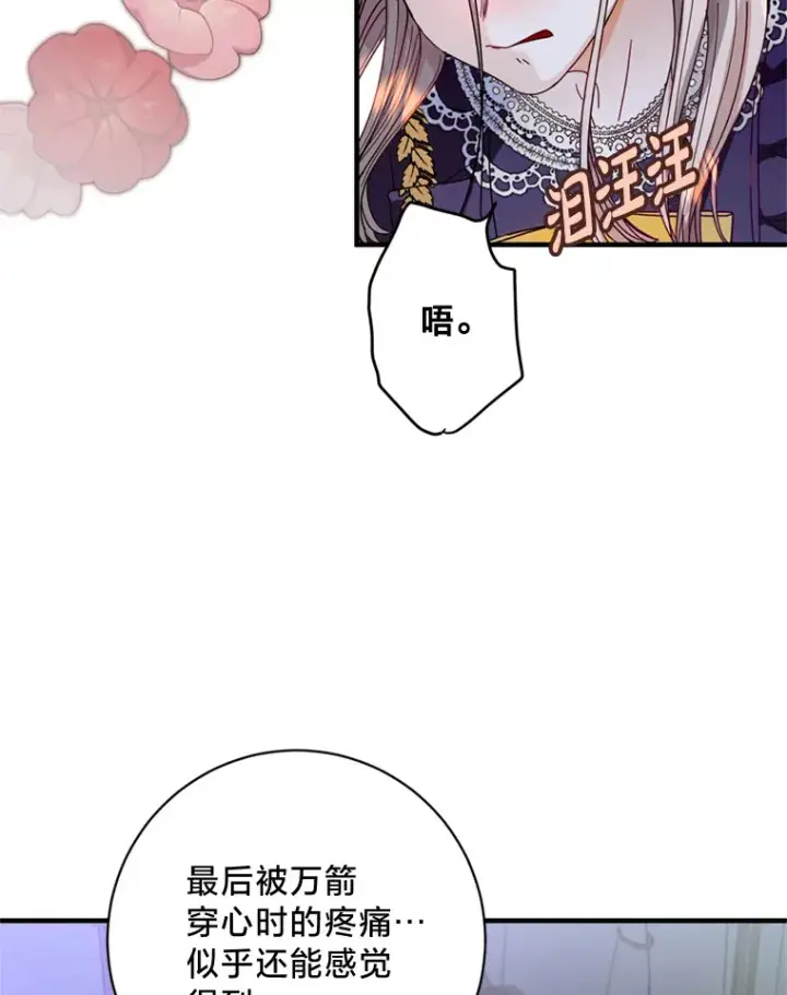 漫画《请痛快地处决我》1.重生第26张图