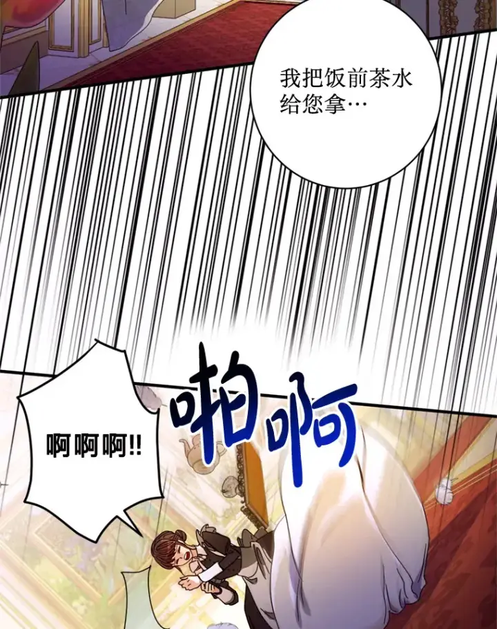 漫画《请痛快地处决我》1.重生第29张图