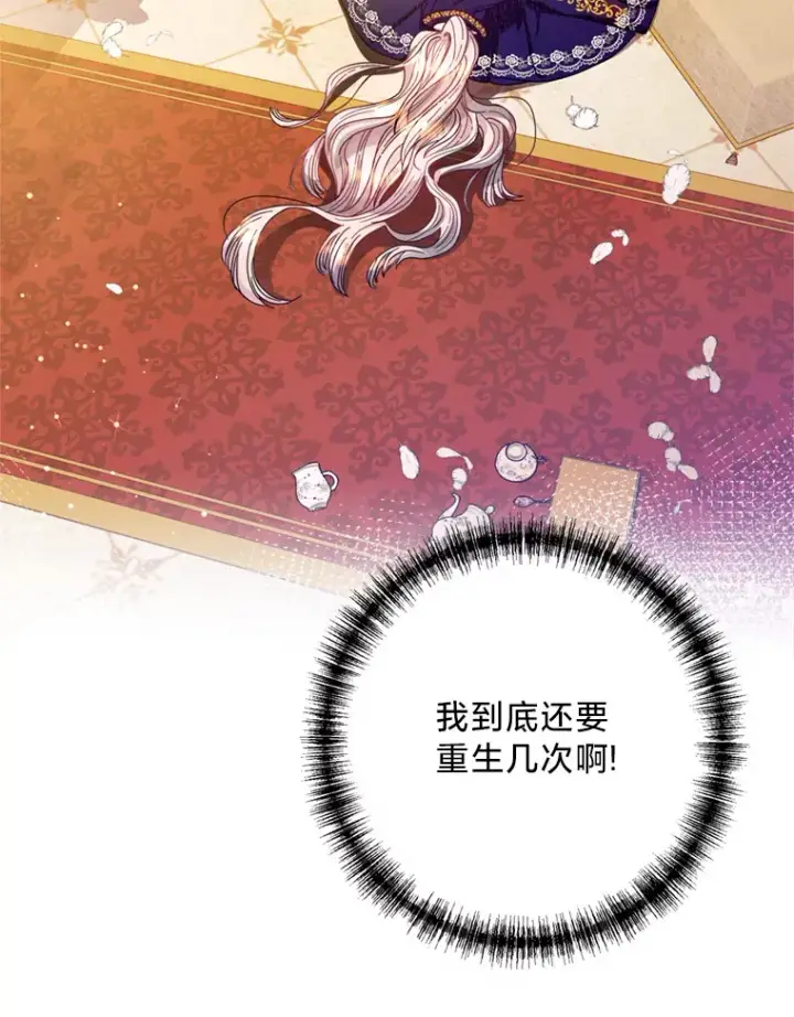 漫画《请痛快地处决我》1.重生第34张图