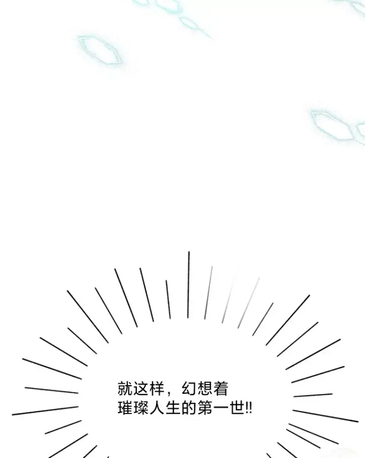 漫画《请痛快地处决我》1.重生第43张图
