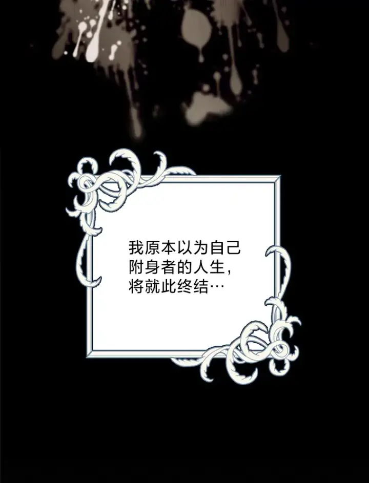 漫画《请痛快地处决我》1.重生第61张图