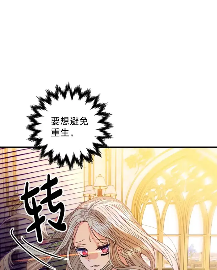 漫画《请痛快地处决我》1.重生第75张图
