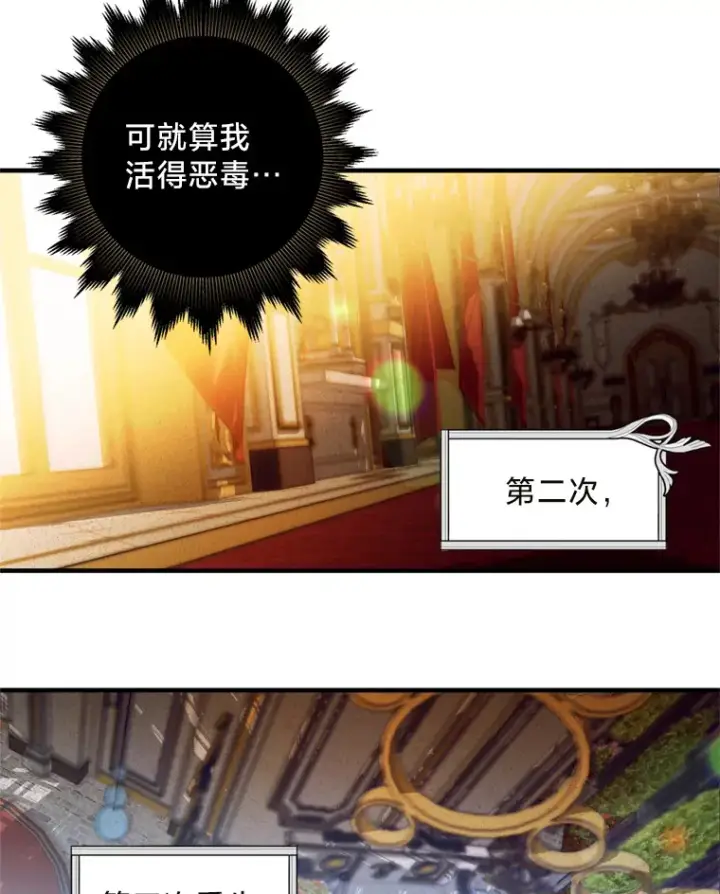 漫画《请痛快地处决我》1.重生第78张图