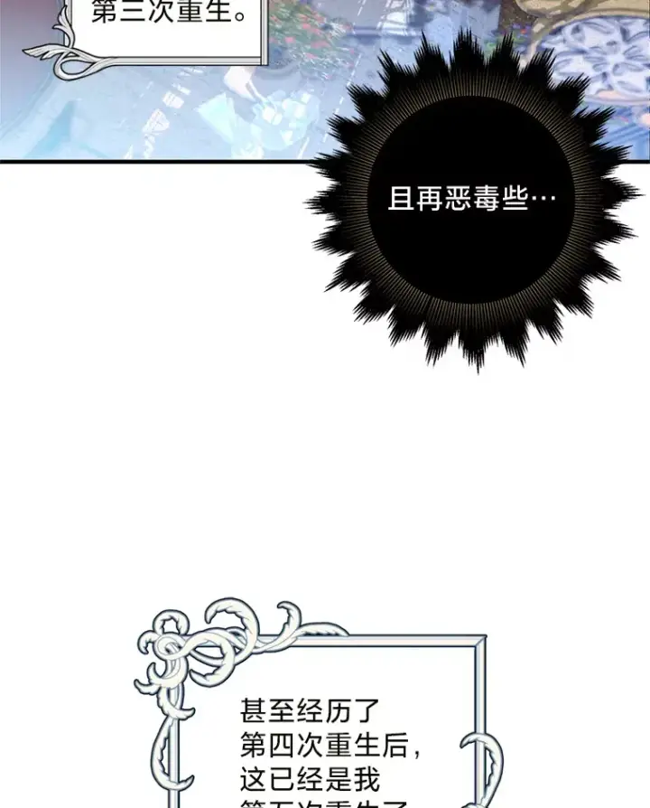 漫画《请痛快地处决我》1.重生第79张图