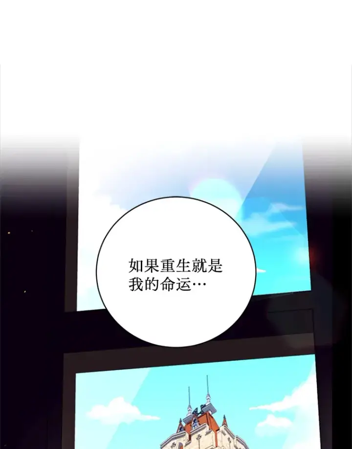 漫画《请痛快地处决我》1.重生第85张图