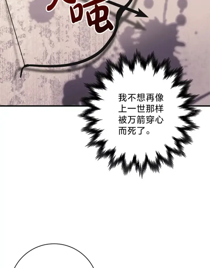 漫画《请痛快地处决我》1.重生第89张图