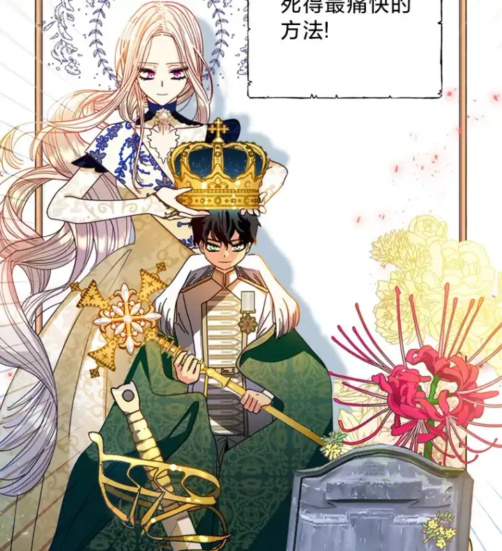 漫画《请痛快地处决我》1.重生第96张图