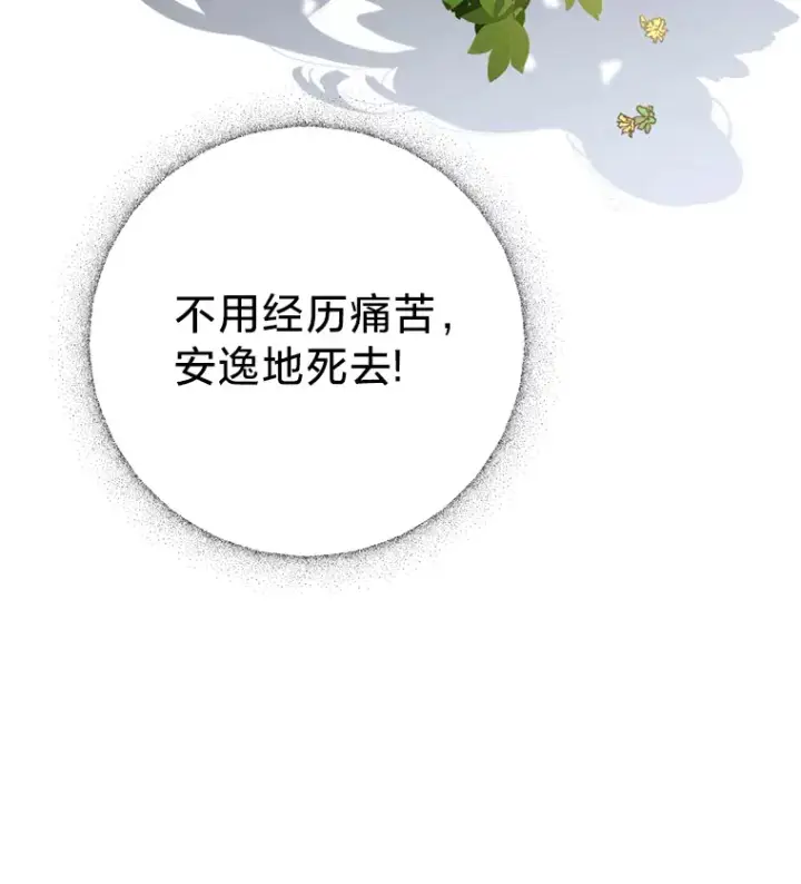 漫画《请痛快地处决我》1.重生第98张图