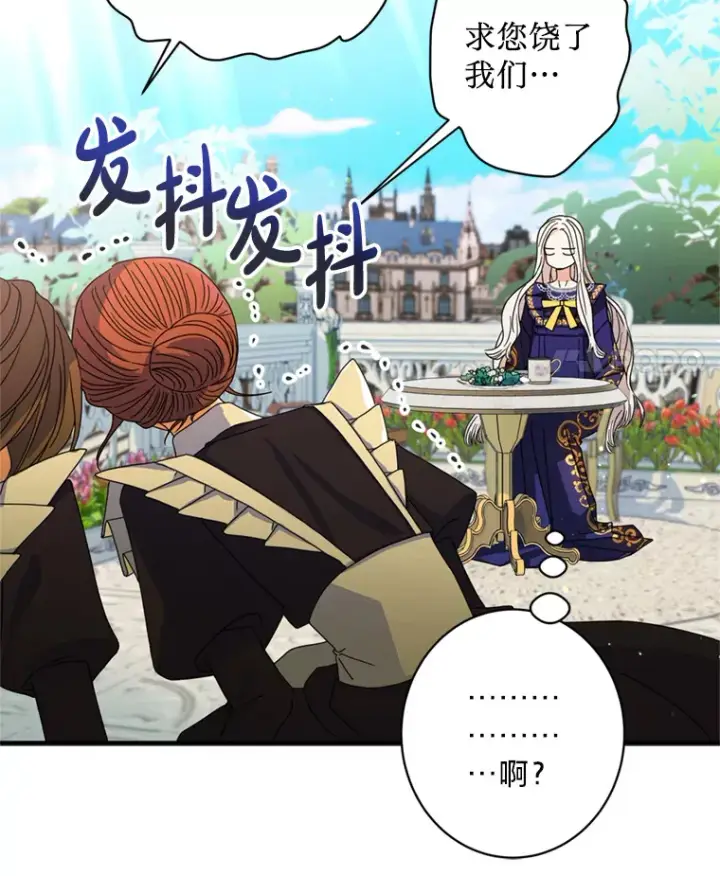 漫画《请痛快地处决我》2.重逢第21张图