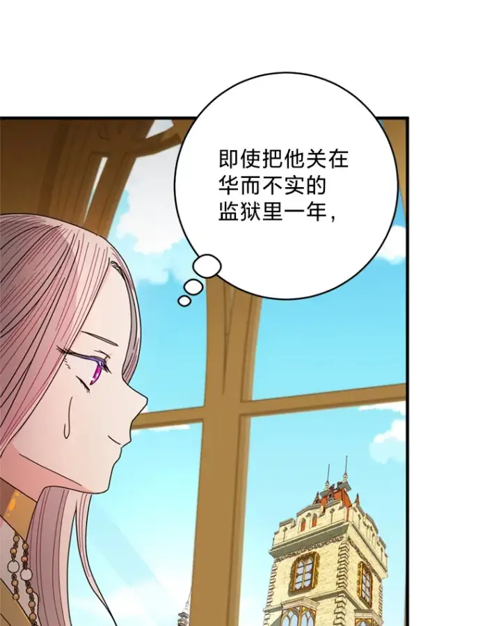 漫画《请痛快地处决我》2.重逢第44张图