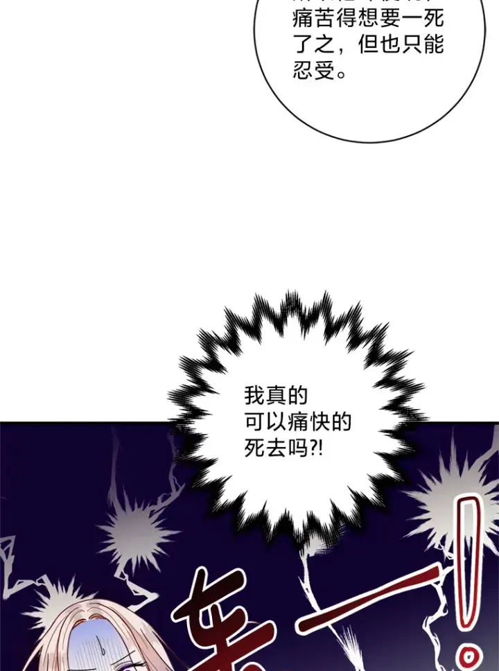 漫画《请痛快地处决我》2.重逢第47张图