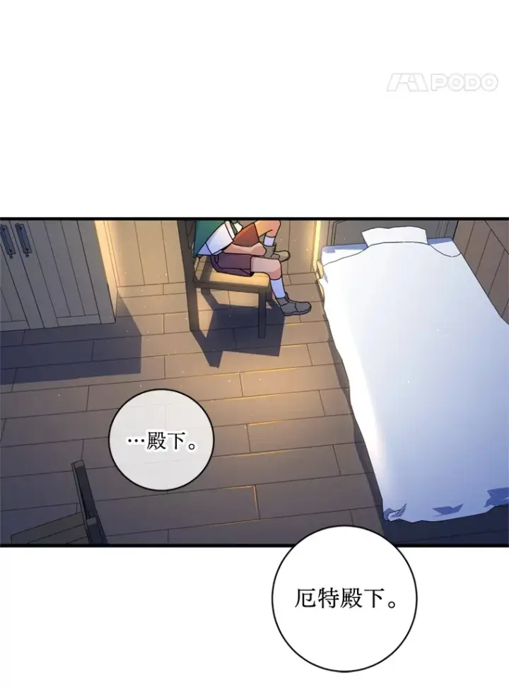 漫画《请痛快地处决我》2.重逢第53张图