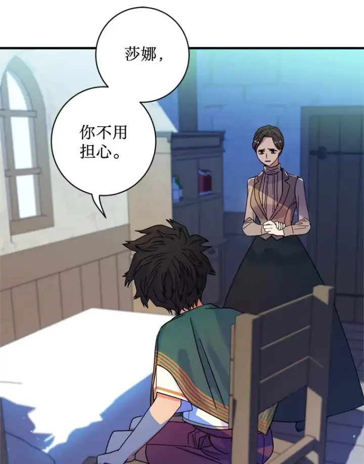 漫画《请痛快地处决我》2.重逢第57张图