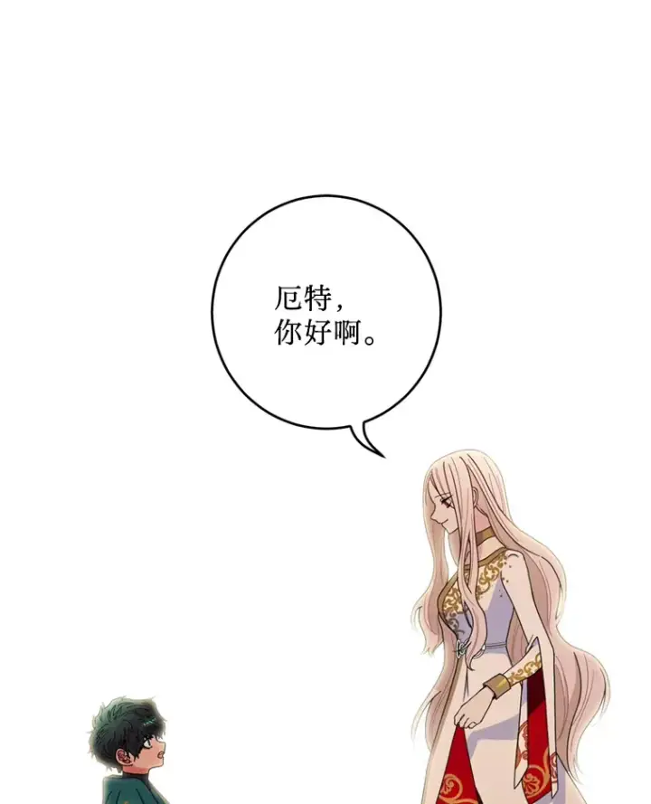 漫画《请痛快地处决我》2.重逢第78张图