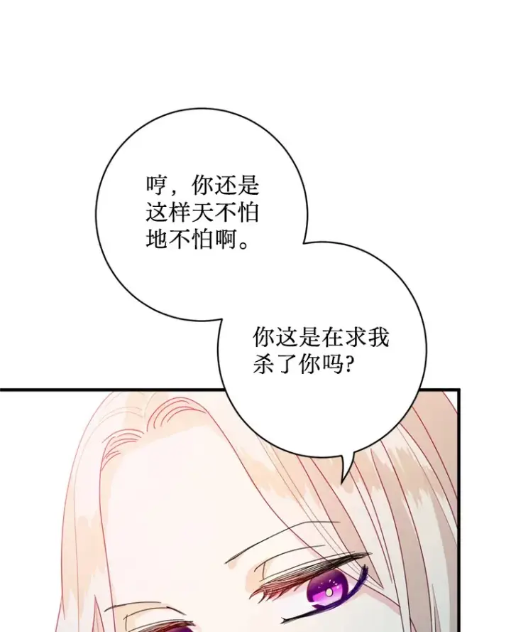 漫画《请痛快地处决我》2.重逢第81张图
