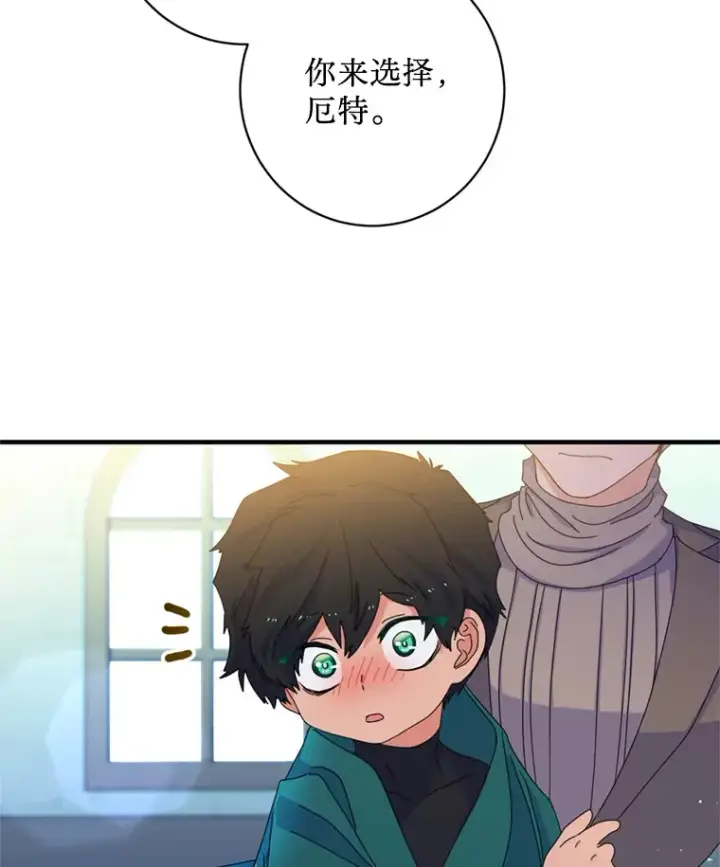 漫画《请痛快地处决我》2.重逢第92张图