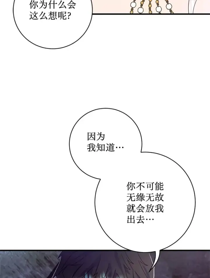 漫画《请痛快地处决我》3.出塔第12张图