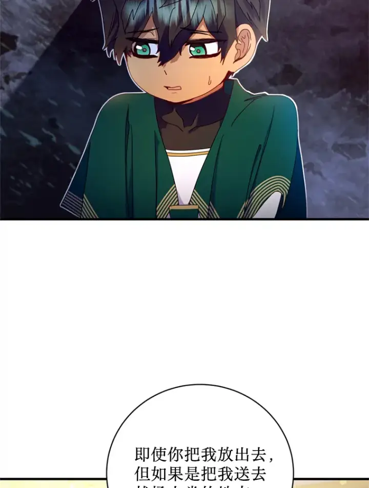 漫画《请痛快地处决我》3.出塔第13张图