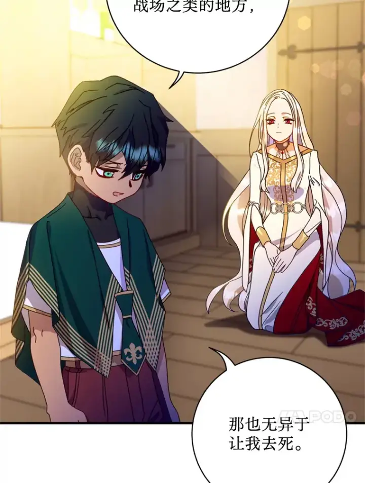 漫画《请痛快地处决我》3.出塔第14张图
