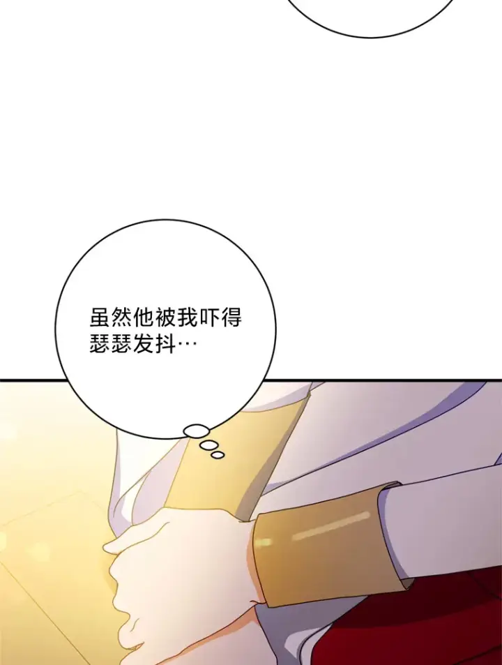 漫画《请痛快地处决我》3.出塔第15张图