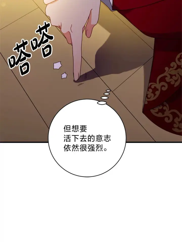 漫画《请痛快地处决我》3.出塔第16张图