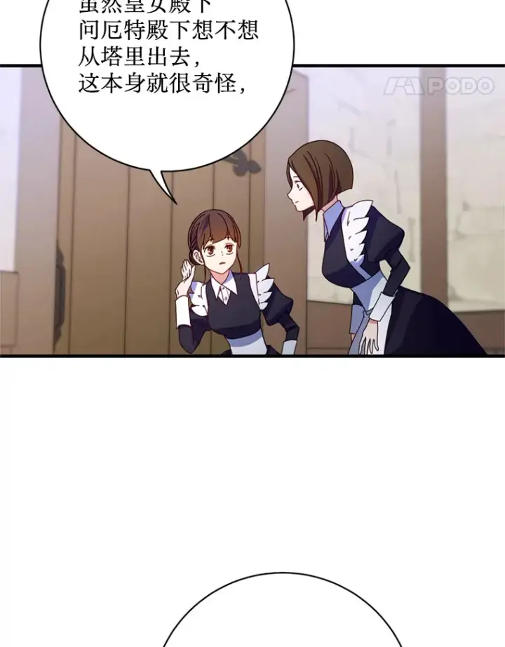 漫画《请痛快地处决我》3.出塔第28张图