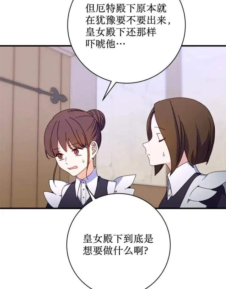 漫画《请痛快地处决我》3.出塔第29张图