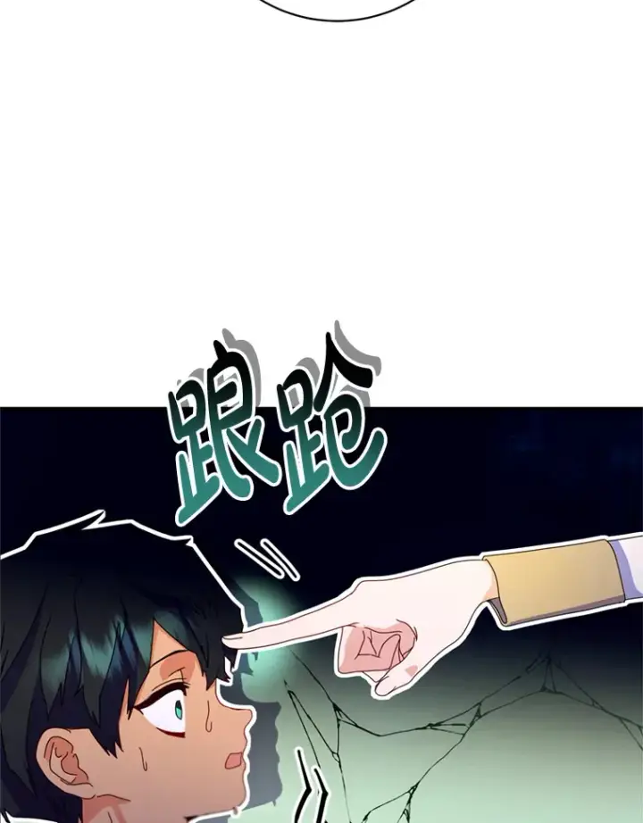 漫画《请痛快地处决我》3.出塔第30张图