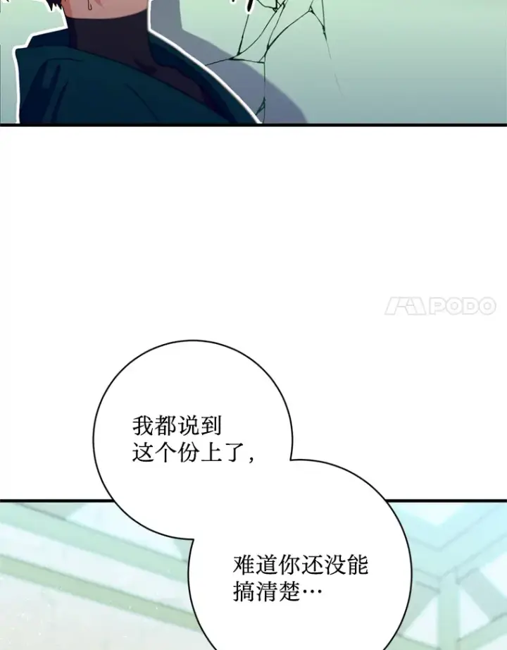 漫画《请痛快地处决我》3.出塔第31张图