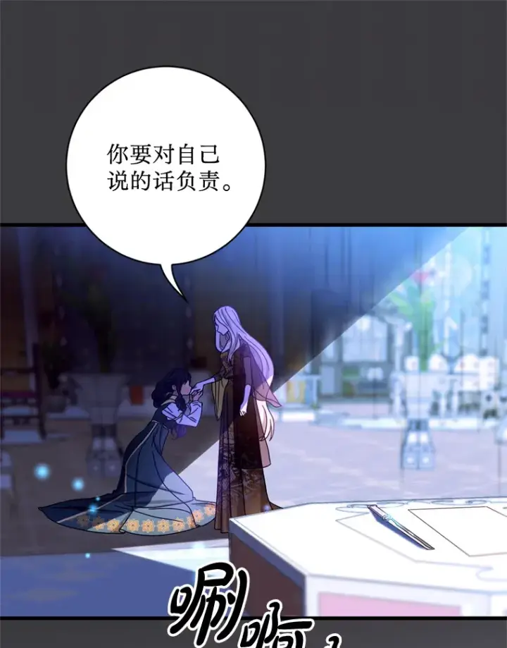 漫画《请痛快地处决我》3.出塔第53张图