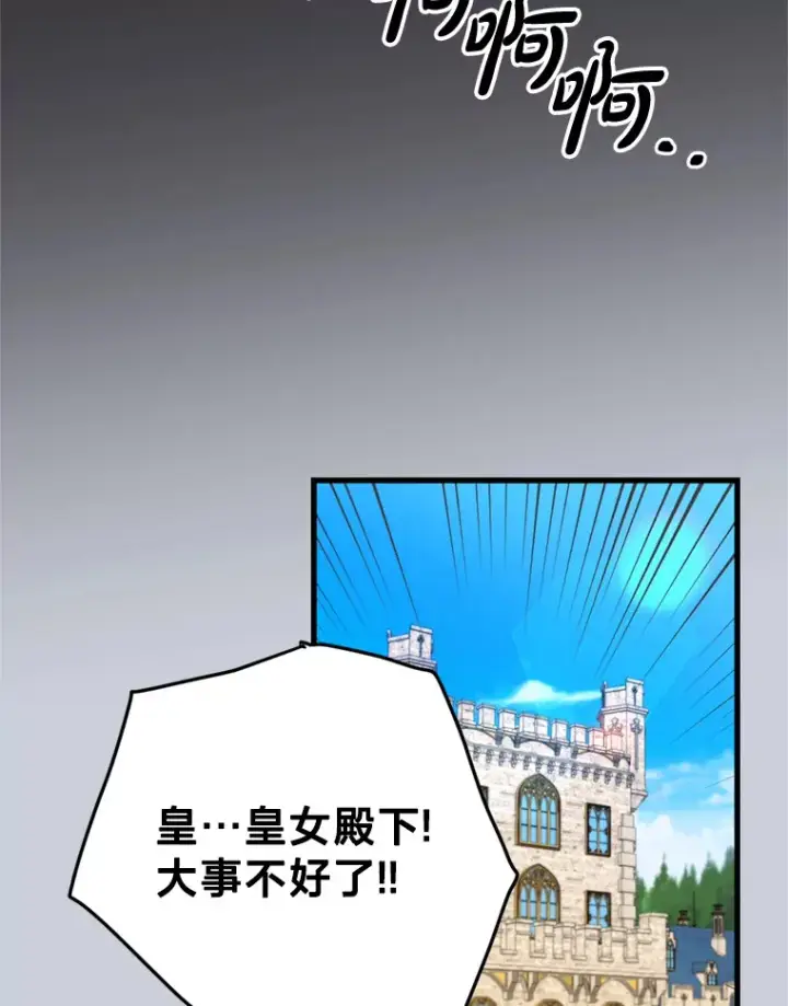 漫画《请痛快地处决我》3.出塔第54张图