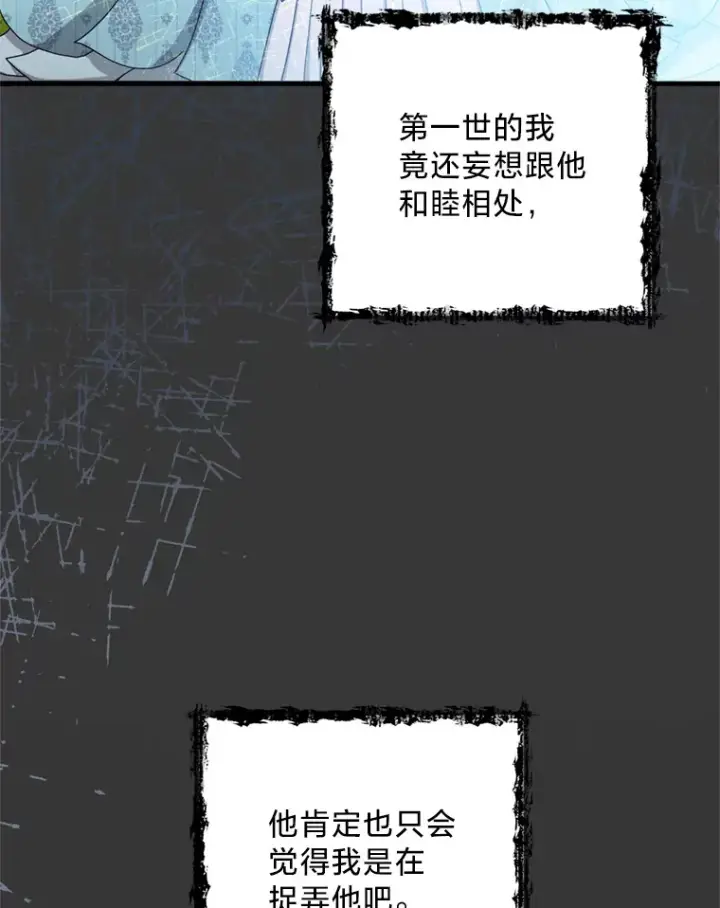 漫画《请痛快地处决我》3.出塔第63张图