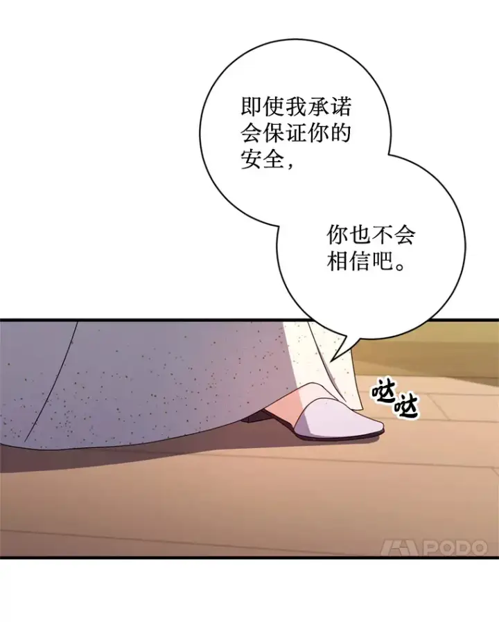 漫画《请痛快地处决我》3.出塔第68张图