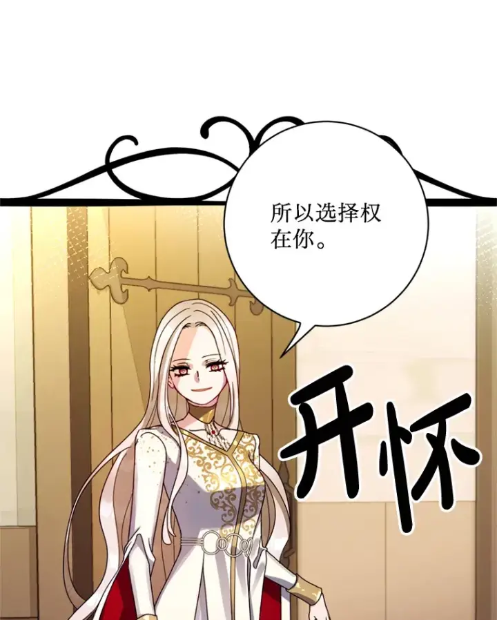 漫画《请痛快地处决我》3.出塔第69张图